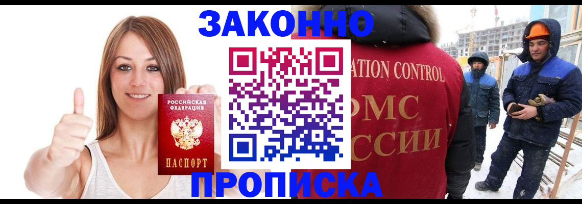 прописка ребенка в Череповце