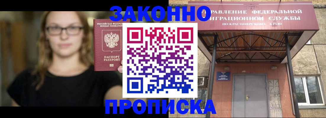 прописка законно в Череповце