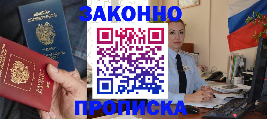 прописка в квартире в Череповце